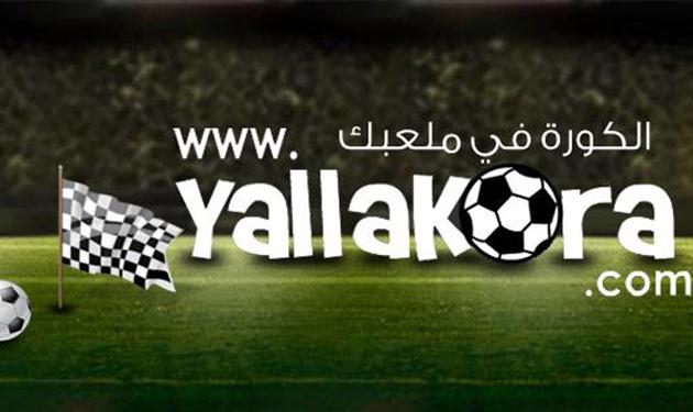 يللاكورة ياللاكورة يللاكورة ياللاكورة